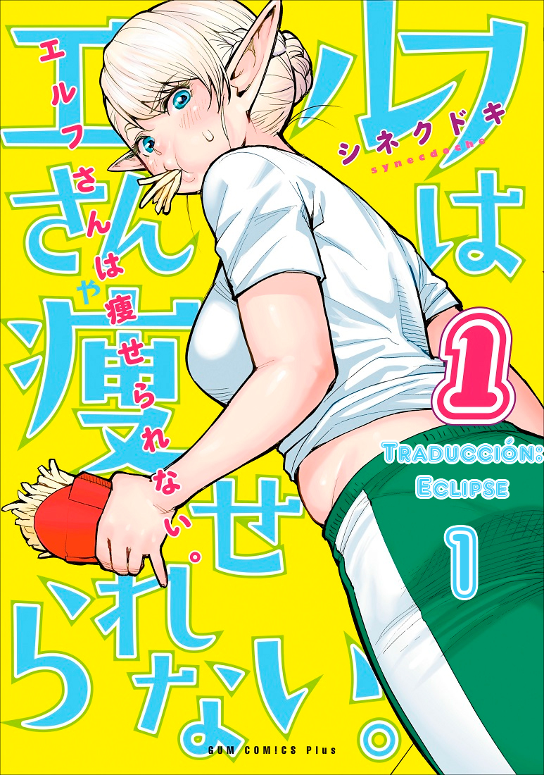 Elf-san wa Yaserarenai Cita 1: Elfa del Bosque 第1页
