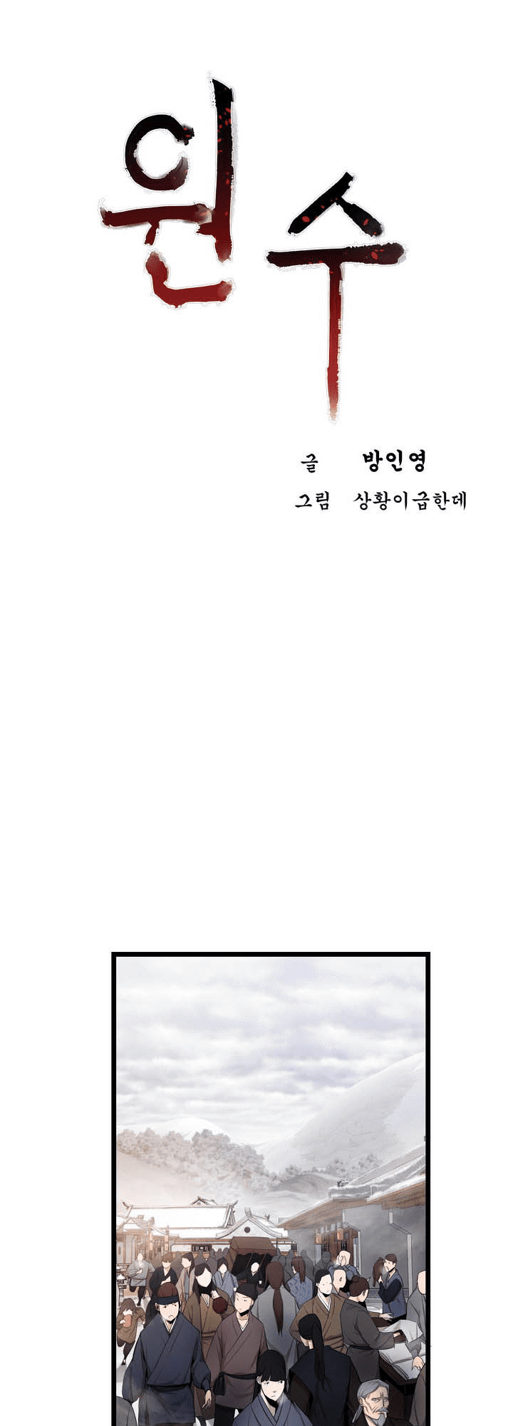 Enemies Ch. 1 第29页