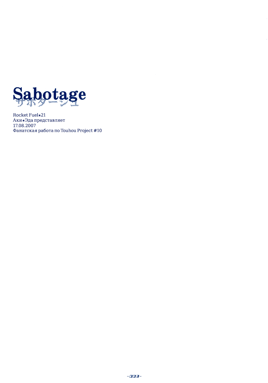 Touhou - Sabotage (Doujinshi) Oneshot 第2页