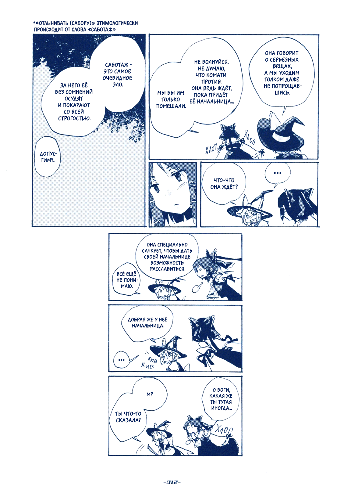 Touhou - Sabotage (Doujinshi) Oneshot 第11页