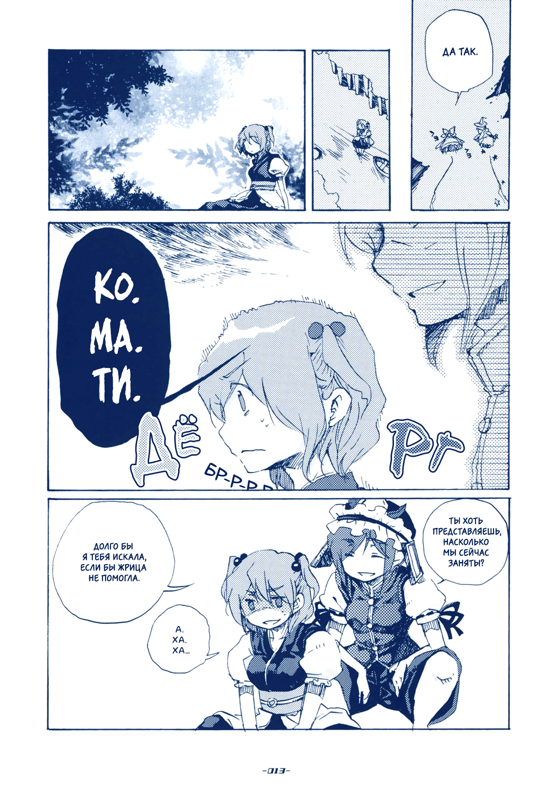 Touhou - Sabotage (Doujinshi) Oneshot 第12页
