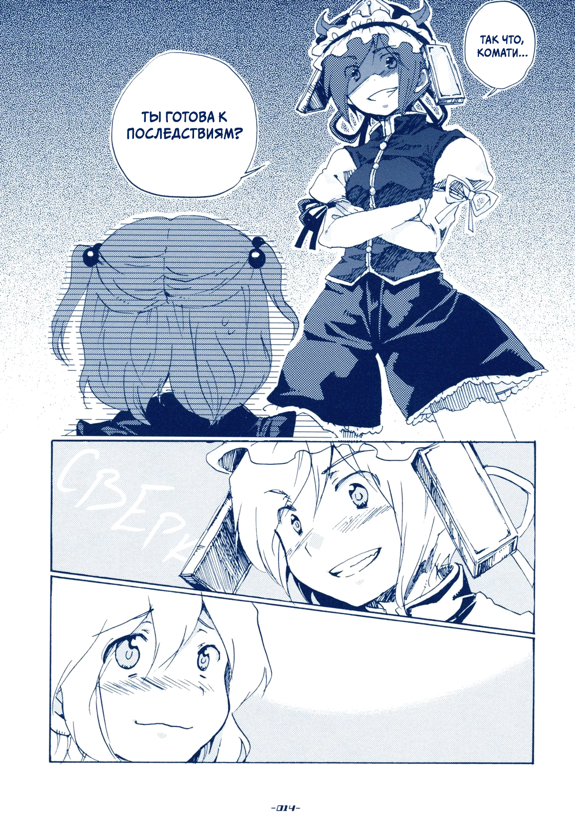 Touhou - Sabotage (Doujinshi) Oneshot 第13页