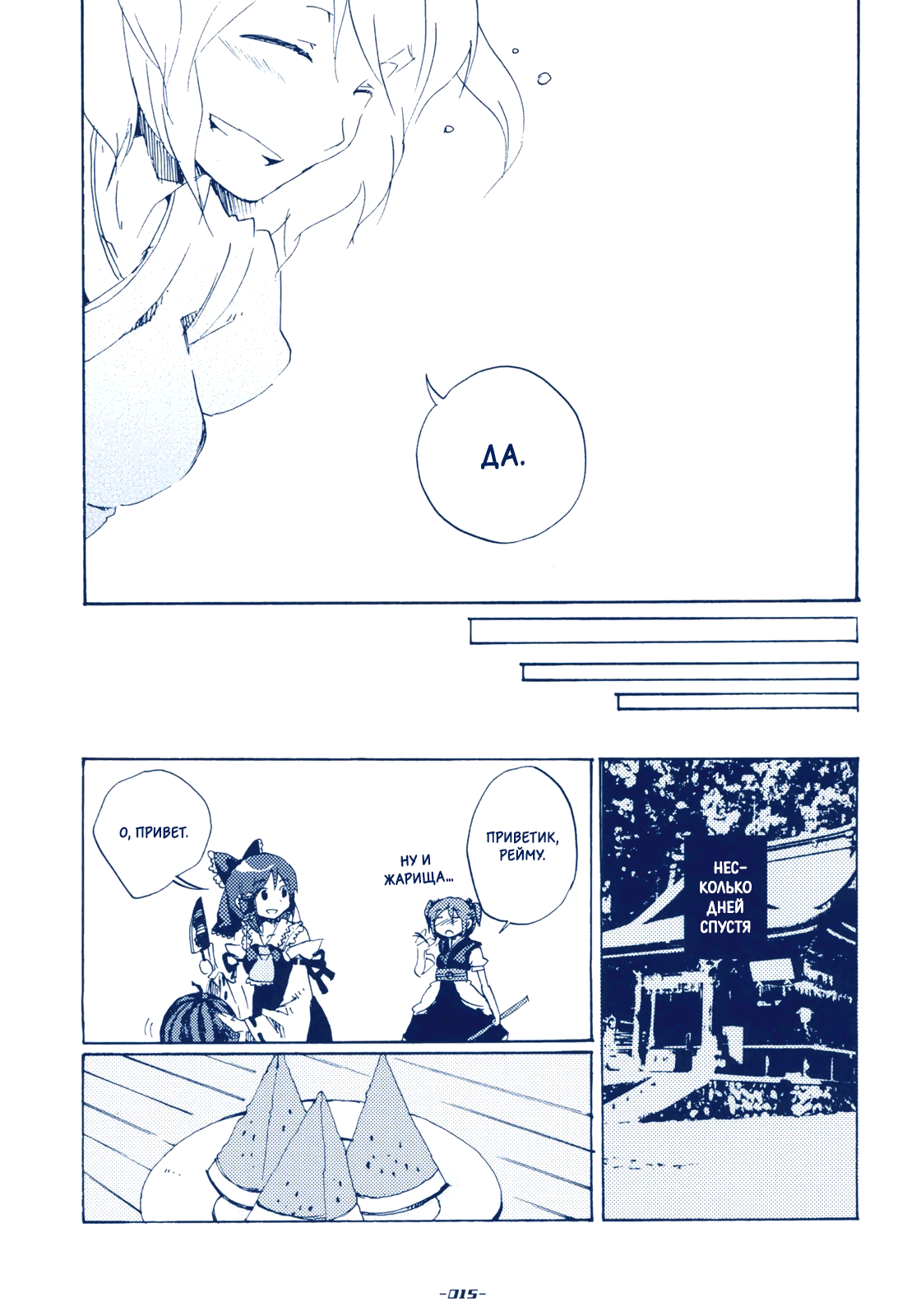 Touhou - Sabotage (Doujinshi) Oneshot 第14页