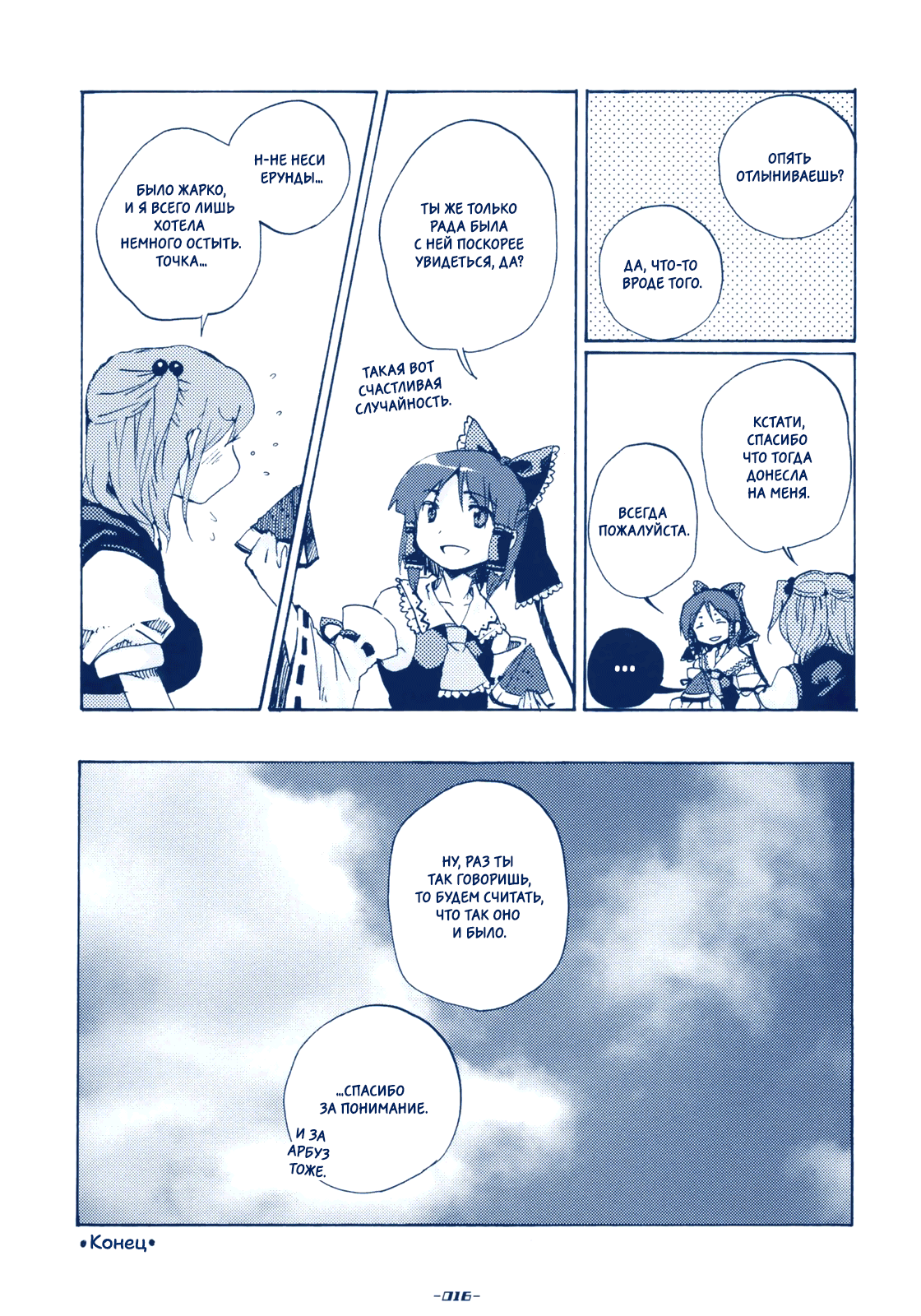 Touhou - Sabotage (Doujinshi) Oneshot 第15页