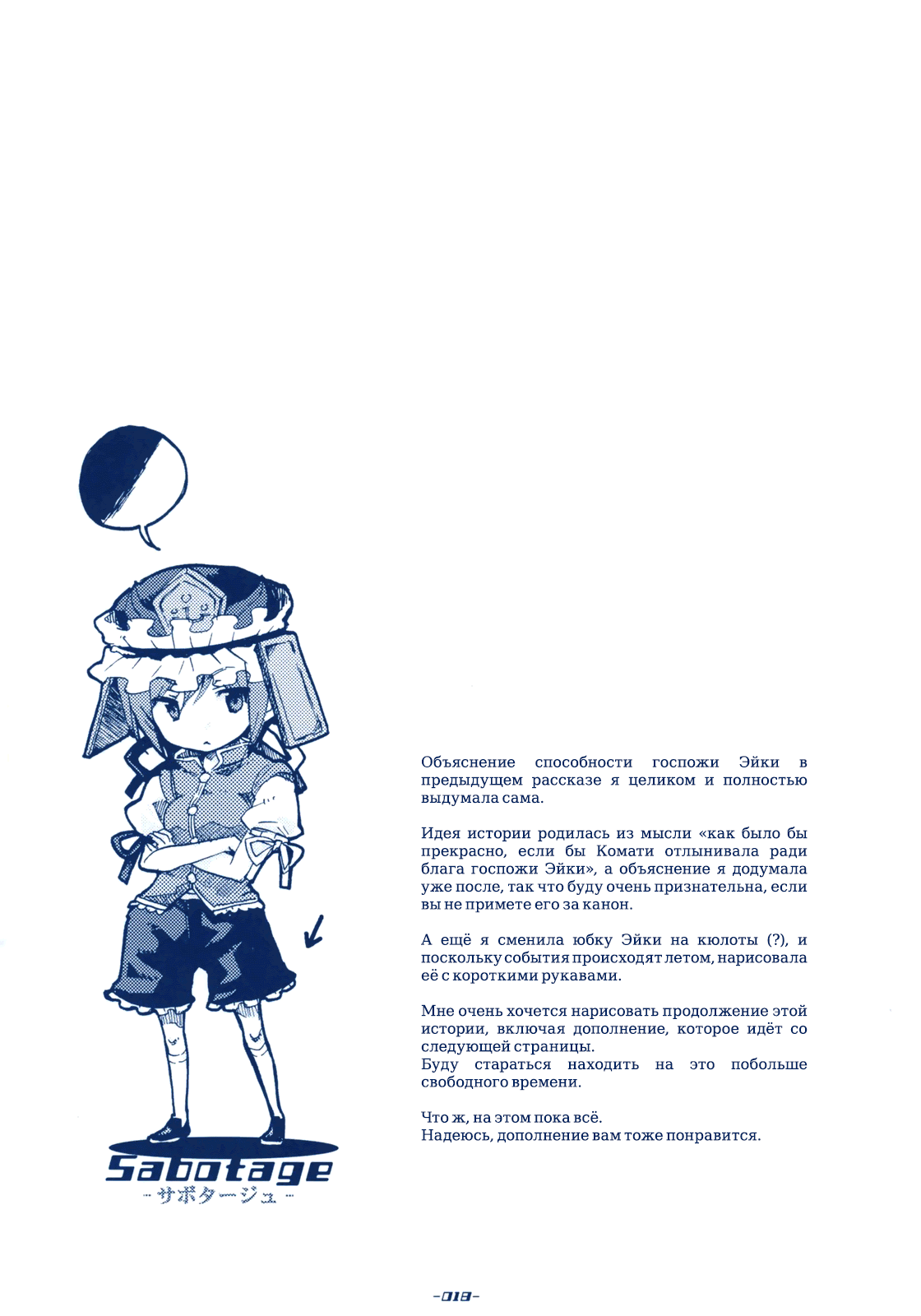 Touhou - Sabotage (Doujinshi) Oneshot 第17页