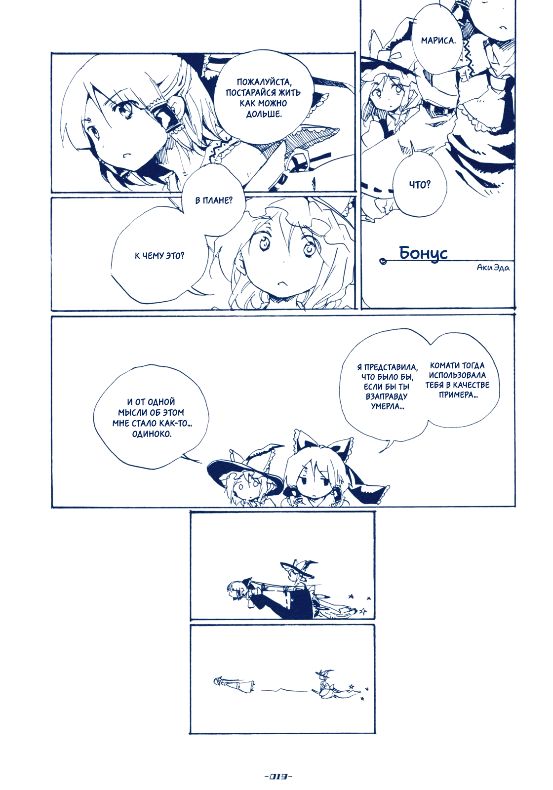 Touhou - Sabotage (Doujinshi) Oneshot 第18页