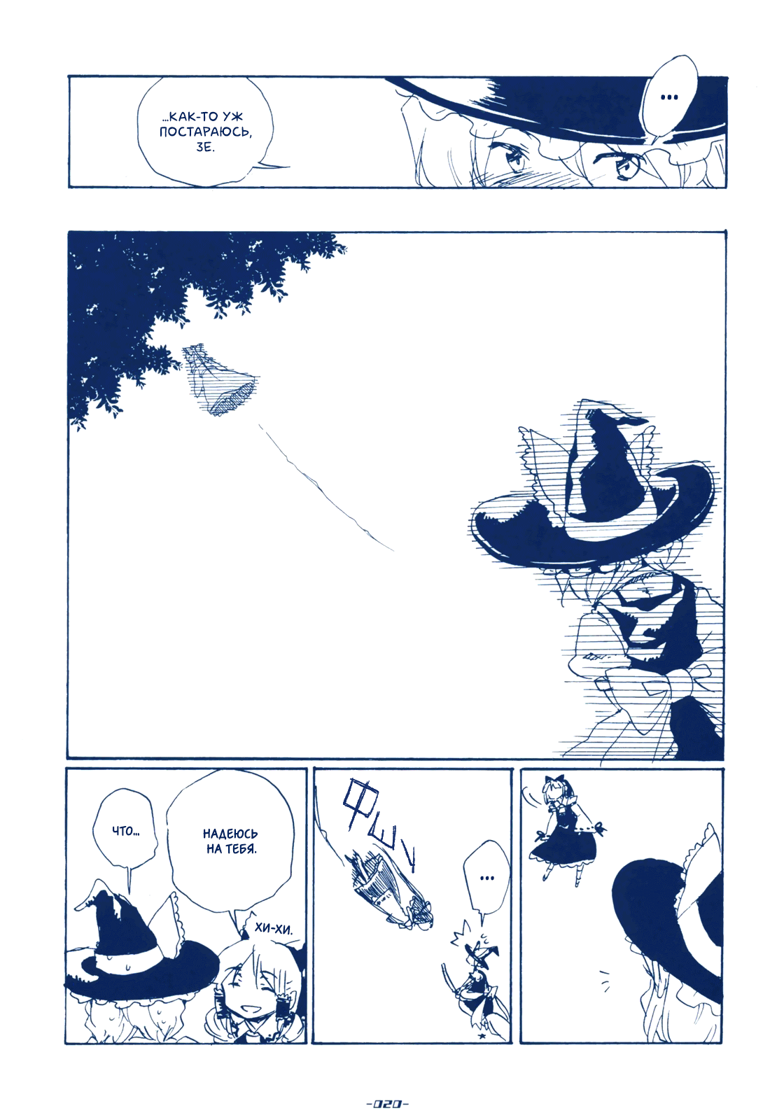 Touhou - Sabotage (Doujinshi) Oneshot 第19页