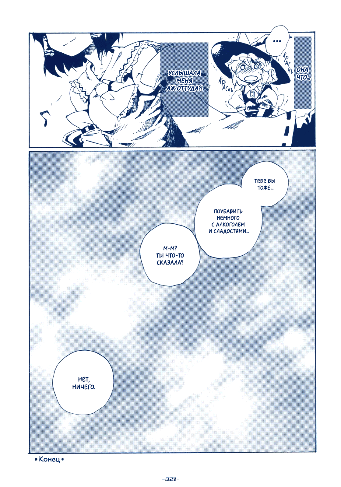 Touhou - Sabotage (Doujinshi) Oneshot 第20页