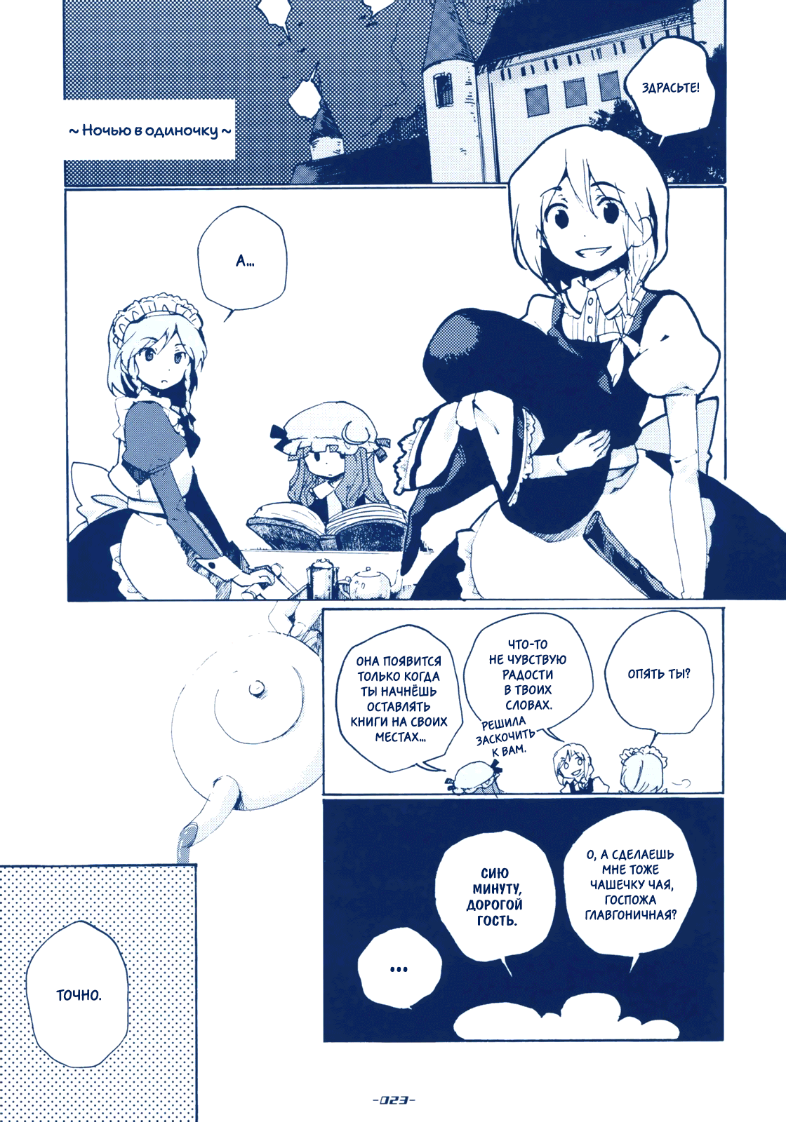 Touhou - Sabotage (Doujinshi) Oneshot 第22页