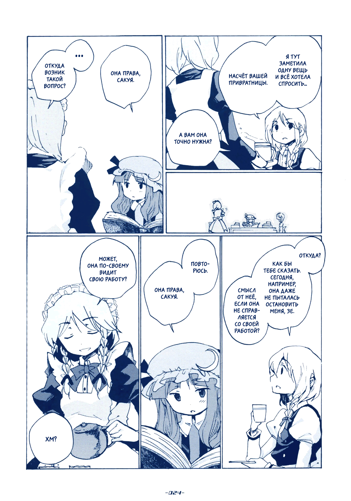 Touhou - Sabotage (Doujinshi) Oneshot 第23页