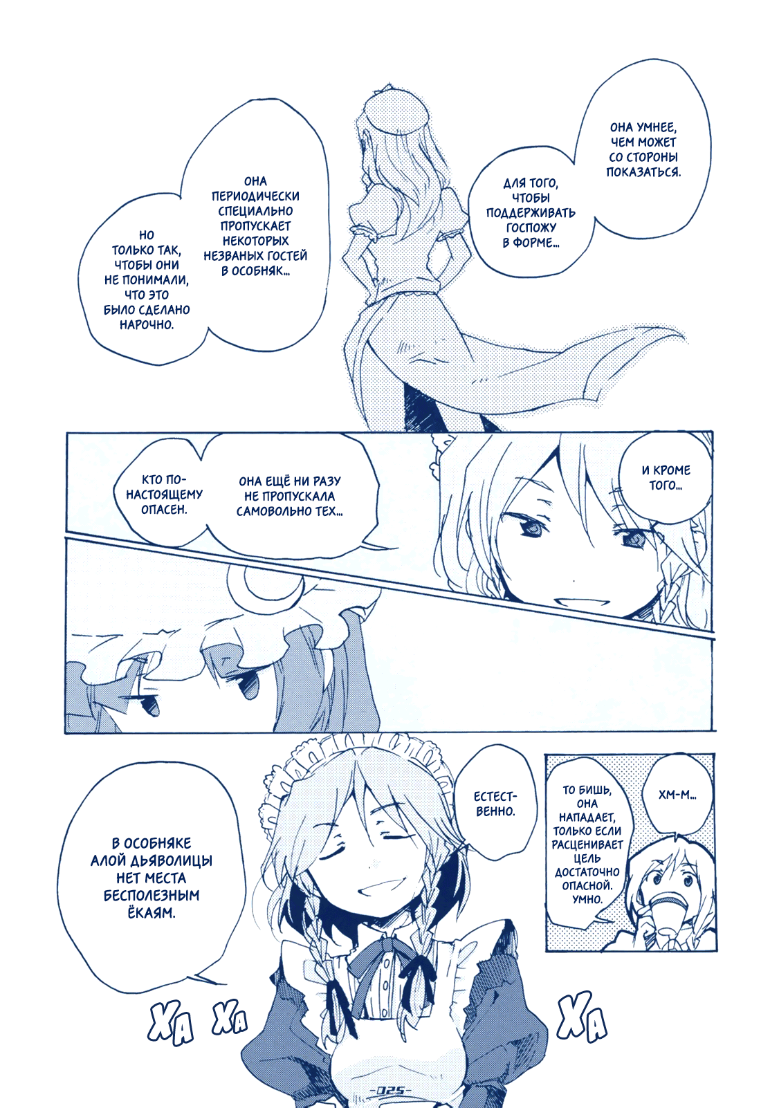 Touhou - Sabotage (Doujinshi) Oneshot 第24页