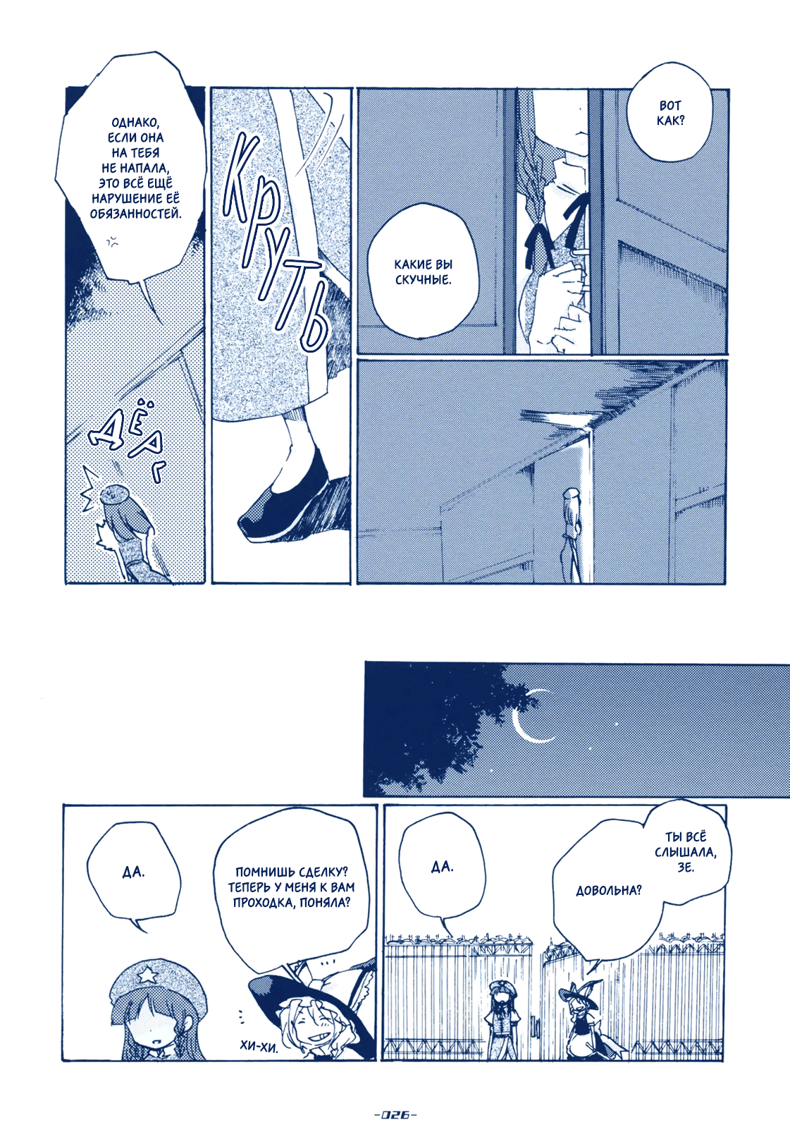 Touhou - Sabotage (Doujinshi) Oneshot 第25页