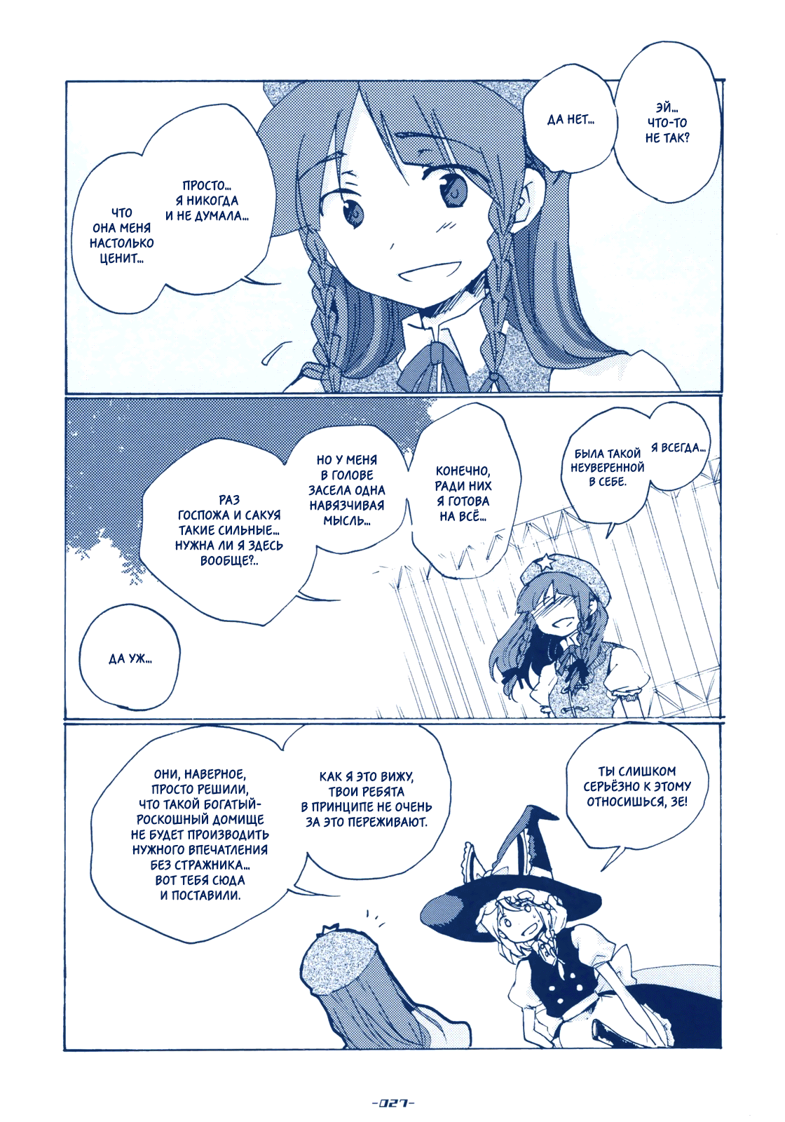 Touhou - Sabotage (Doujinshi) Oneshot 第26页