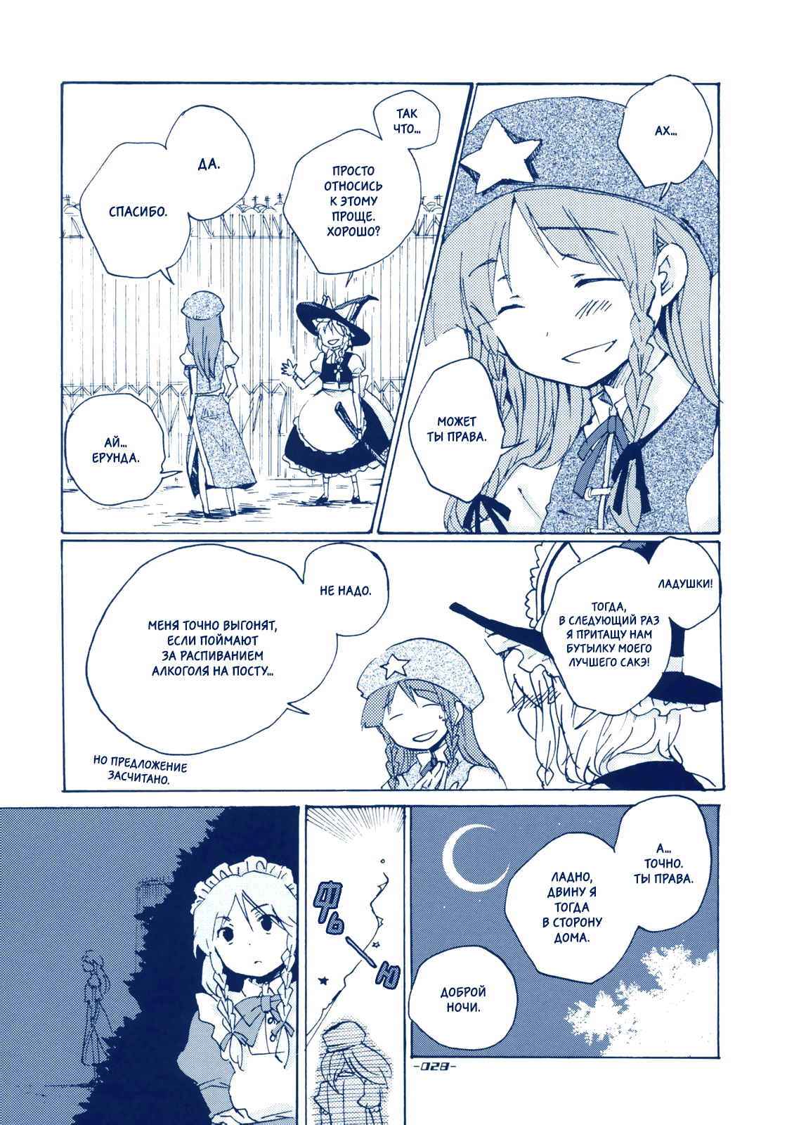 Touhou - Sabotage (Doujinshi) Oneshot 第27页