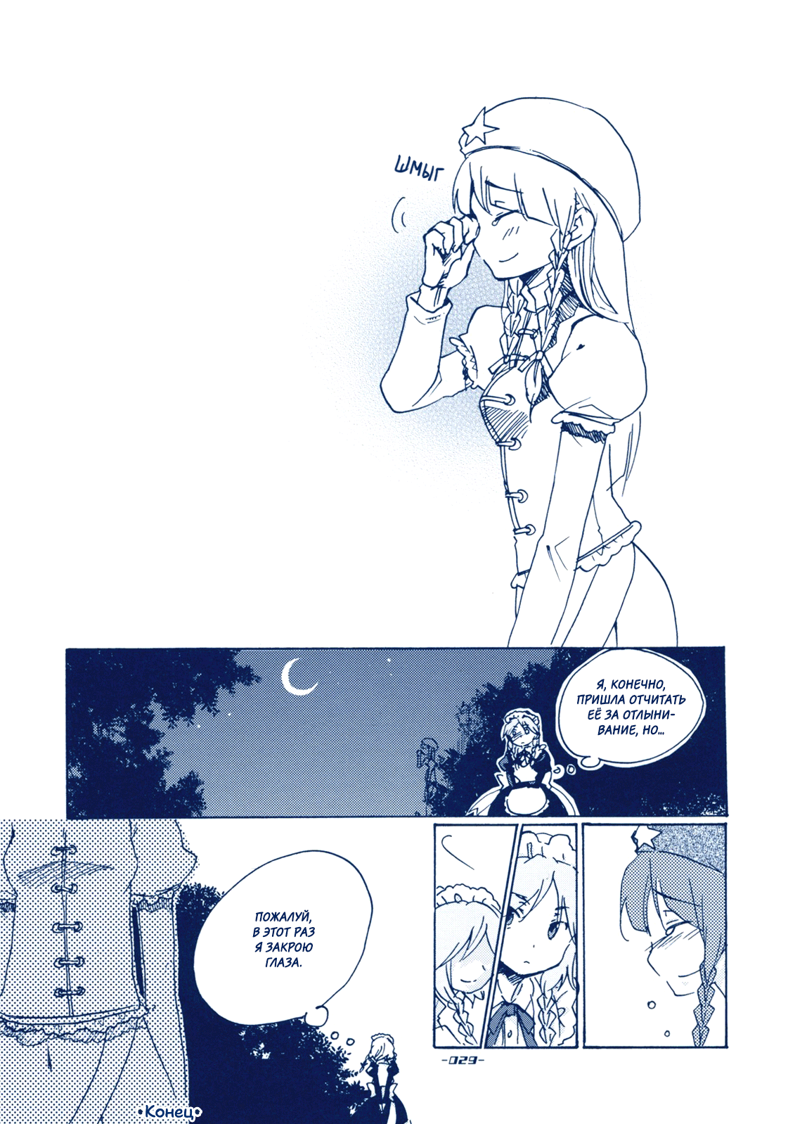 Touhou - Sabotage (Doujinshi) Oneshot 第28页