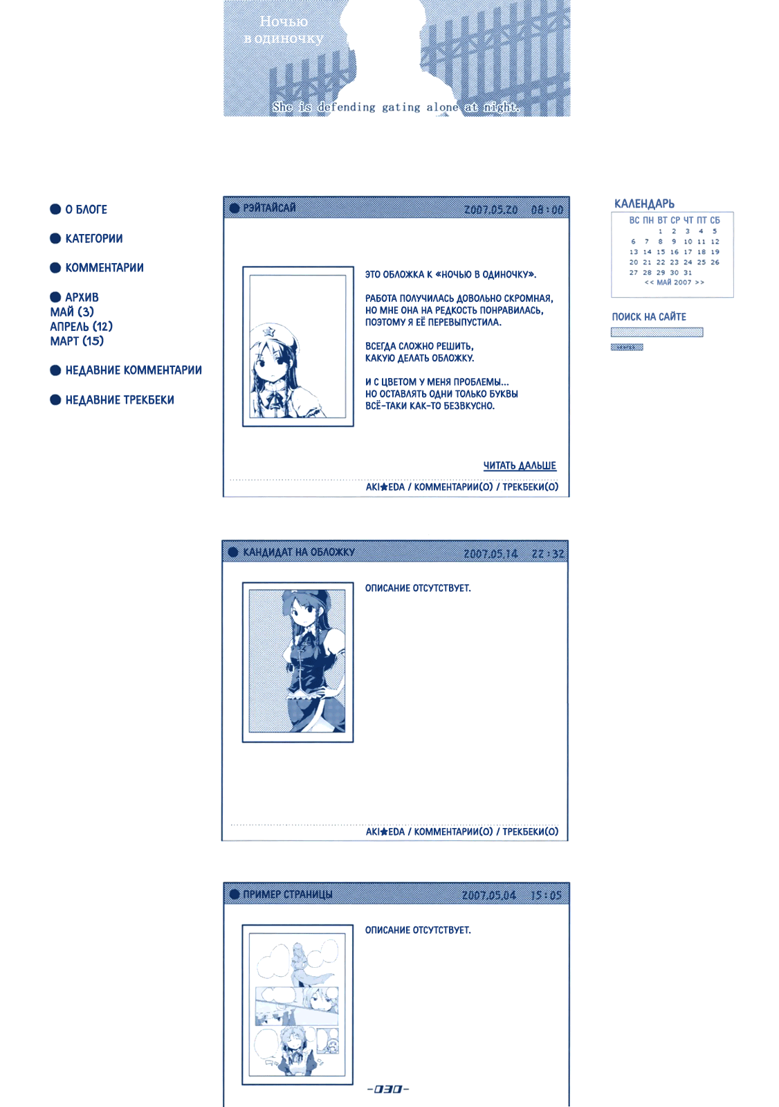 Touhou - Sabotage (Doujinshi) Oneshot 第29页