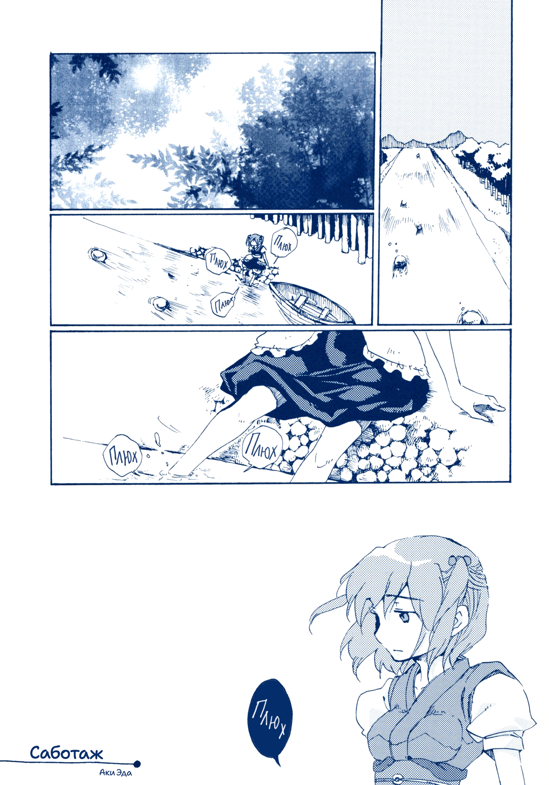 Touhou - Sabotage (Doujinshi) Oneshot 第4页