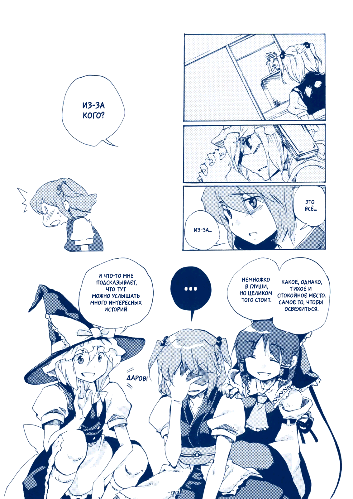 Touhou - Sabotage (Doujinshi) Oneshot 第5页