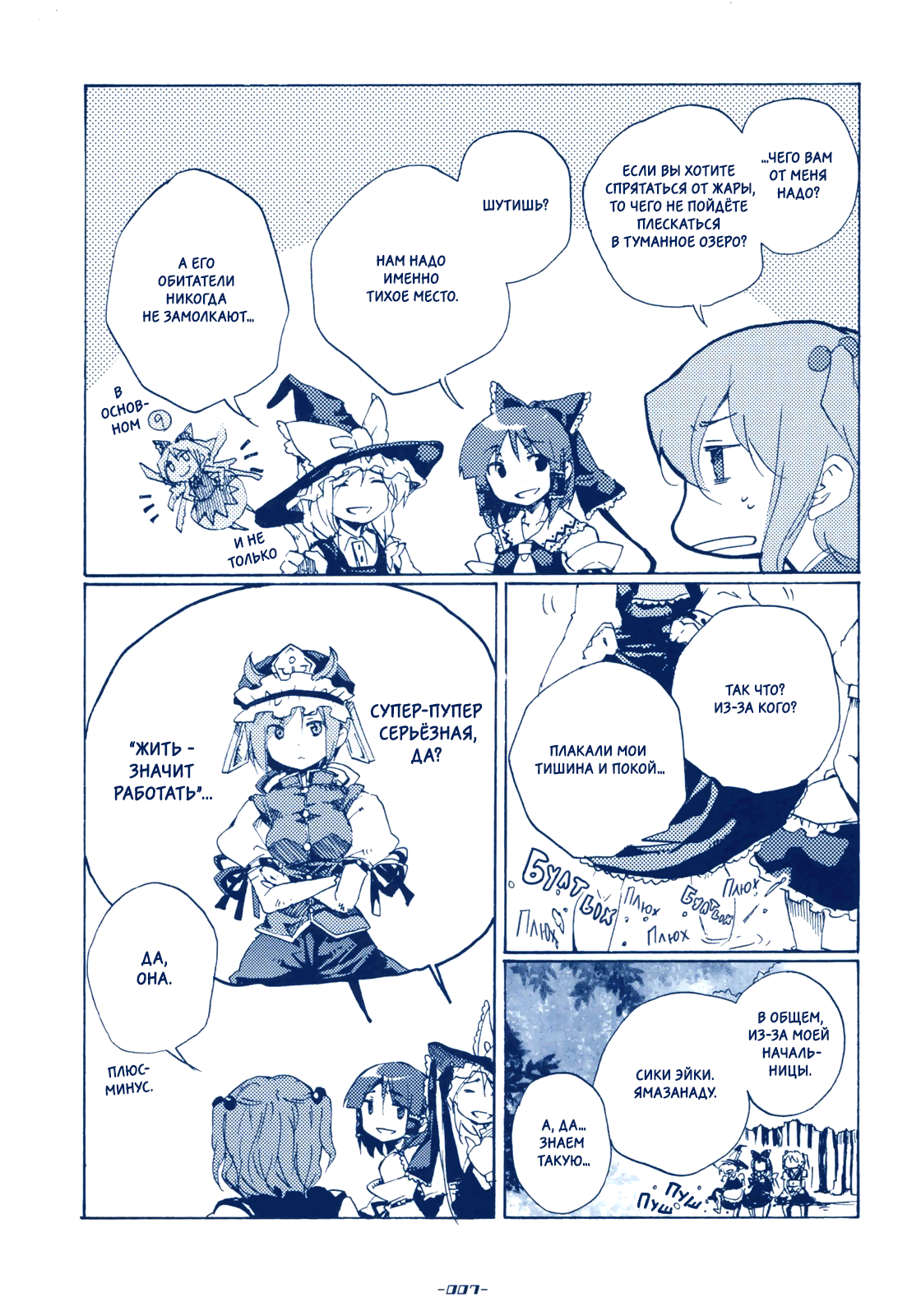 Touhou - Sabotage (Doujinshi) Oneshot 第6页