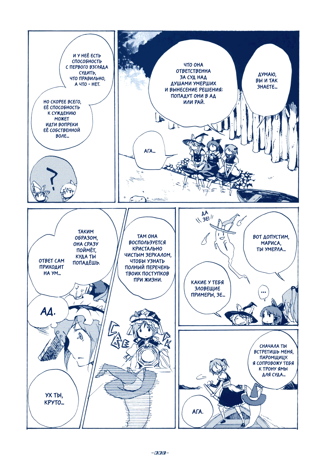 Touhou - Sabotage (Doujinshi) Oneshot 第7页