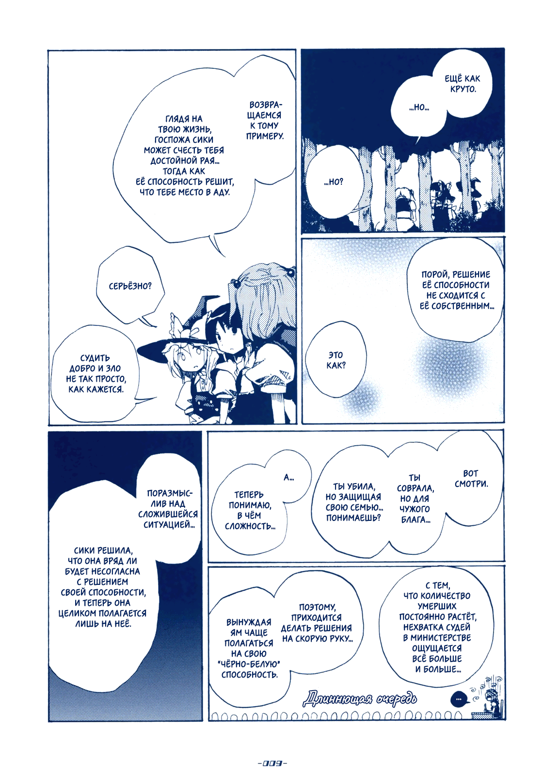 Touhou - Sabotage (Doujinshi) Oneshot 第8页