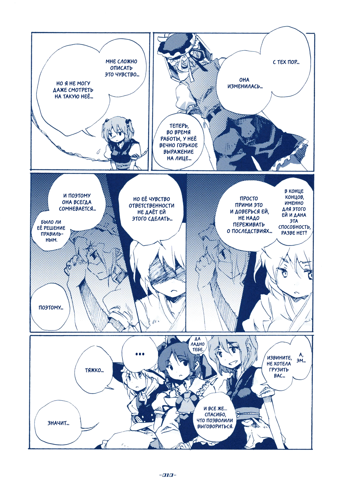 Touhou - Sabotage (Doujinshi) Oneshot 第9页