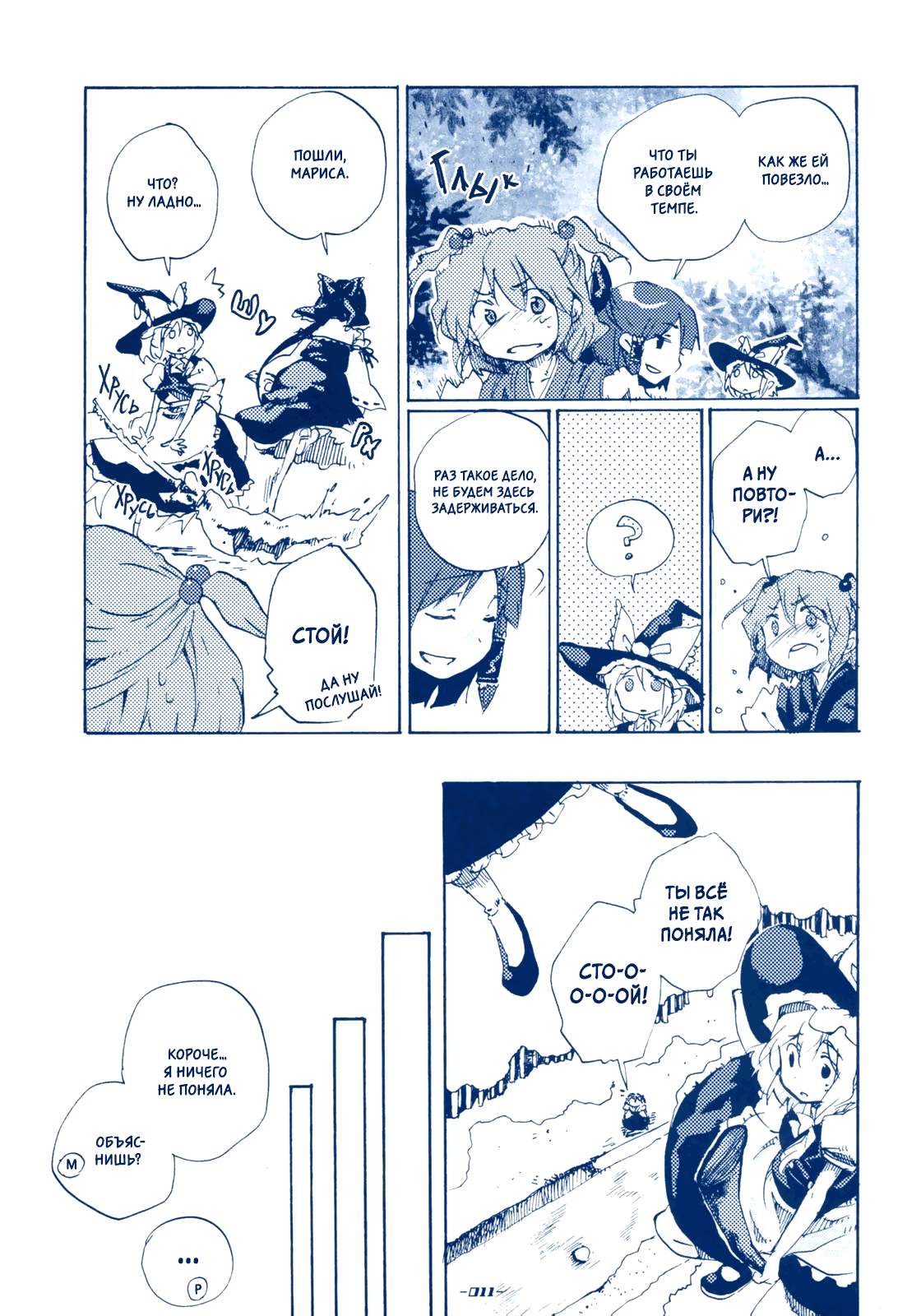 Touhou - Sabotage (Doujinshi) Oneshot 第10页
