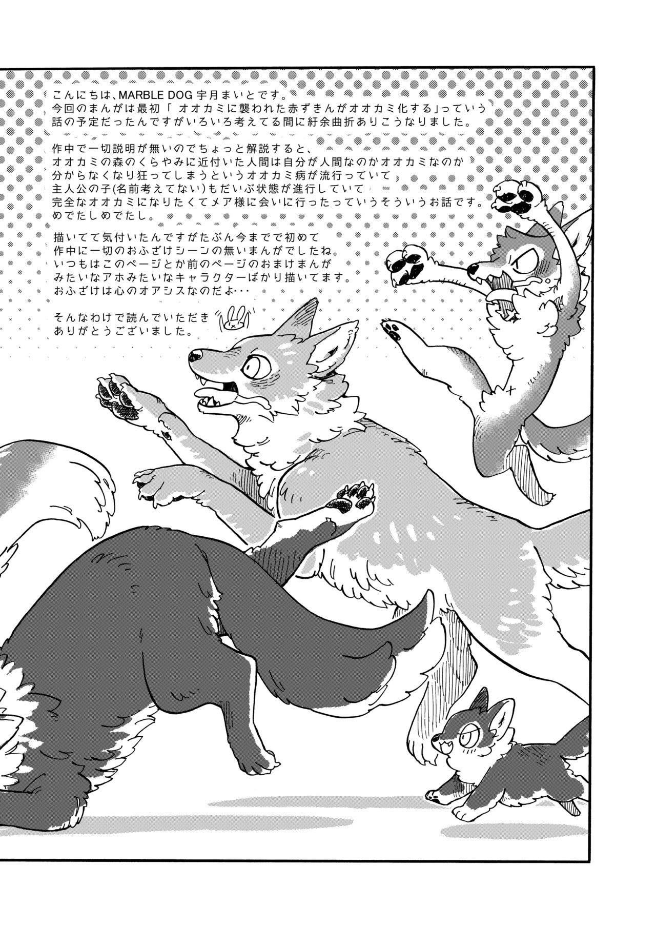 Call of the Wolf Oneshot 第19页