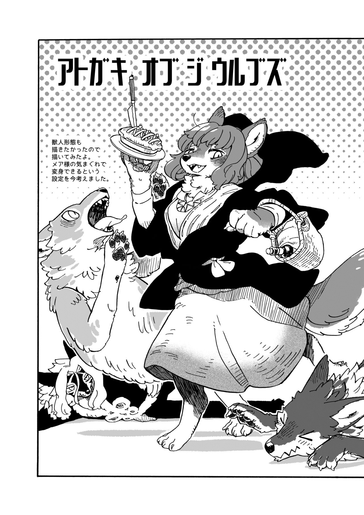 Call of the Wolf Oneshot 第20页