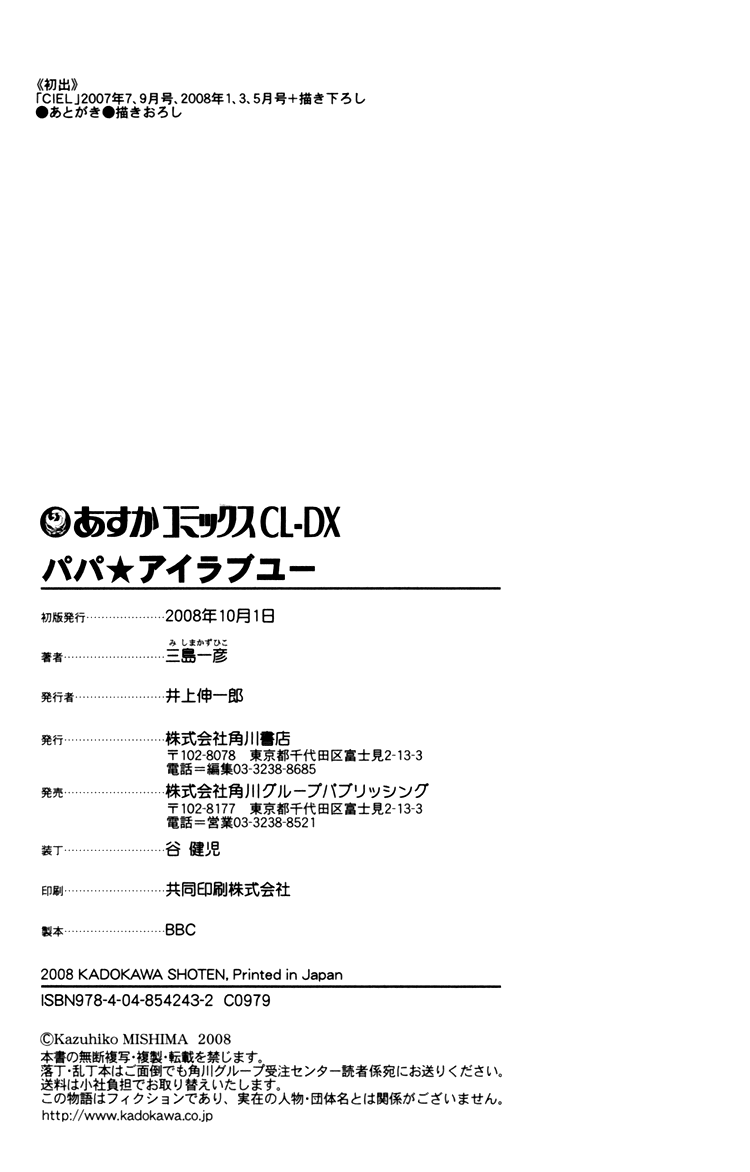 Papa★I Love You Vol. 1 Ch. 5.5 第13页