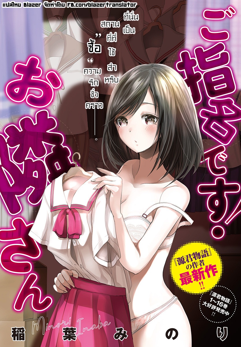 Goshimei desu! Otonari-san 第1页