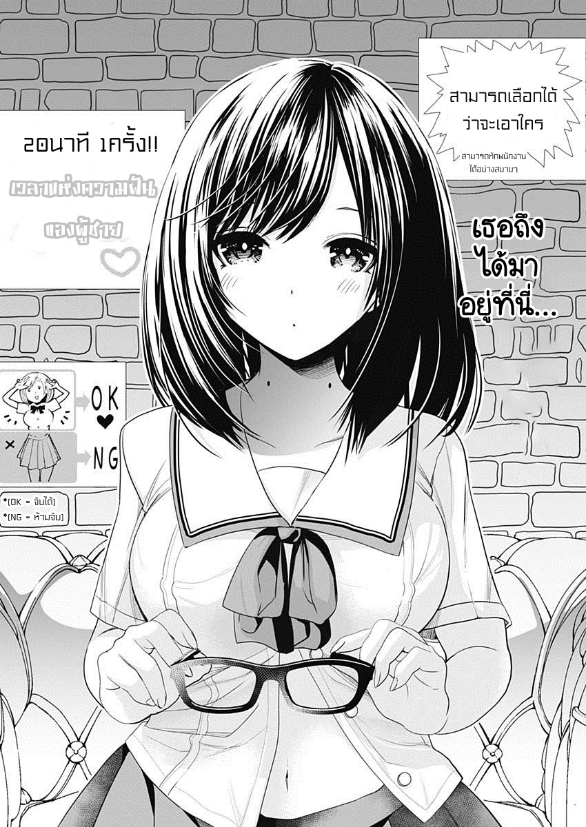 Goshimei desu! Otonari-san 第3页