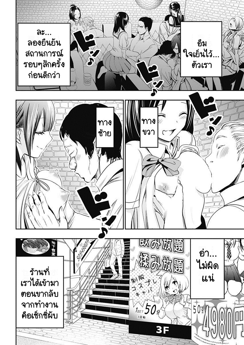 Goshimei desu! Otonari-san 第5页