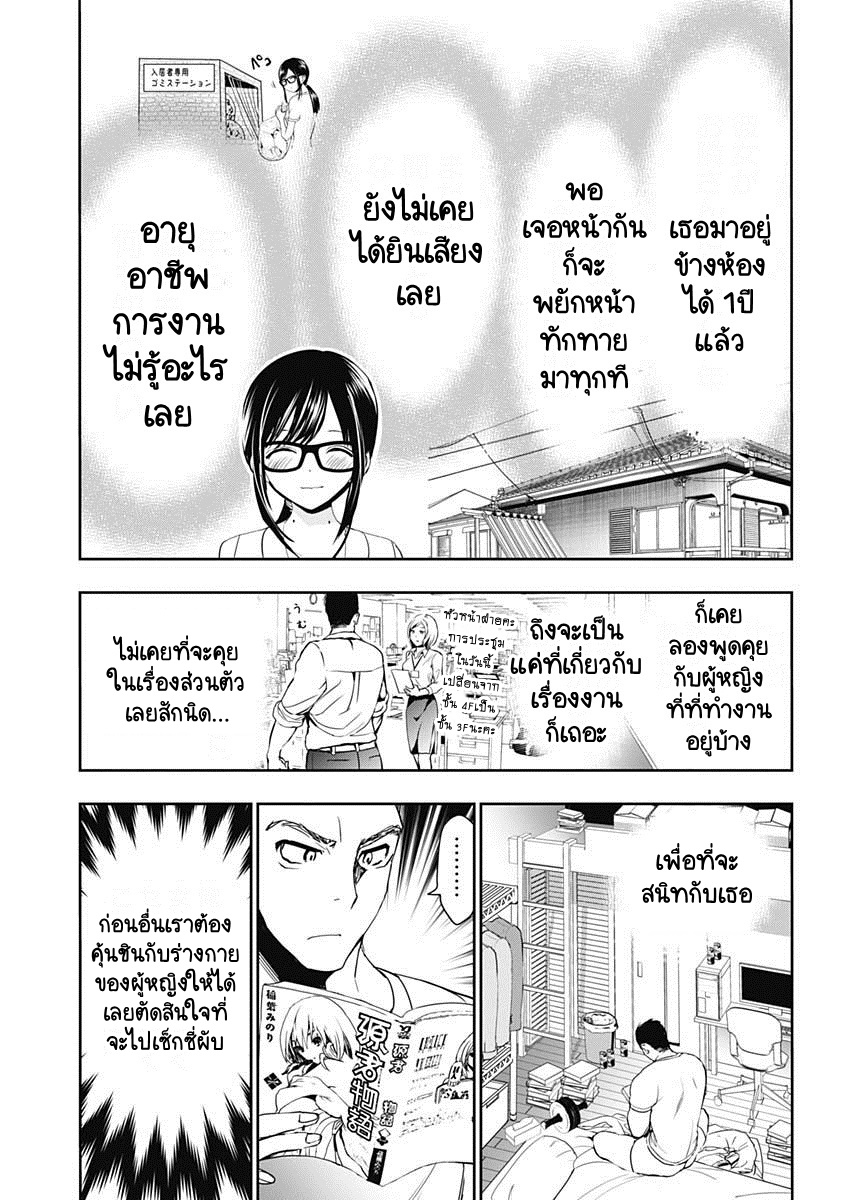 Goshimei desu! Otonari-san 第8页