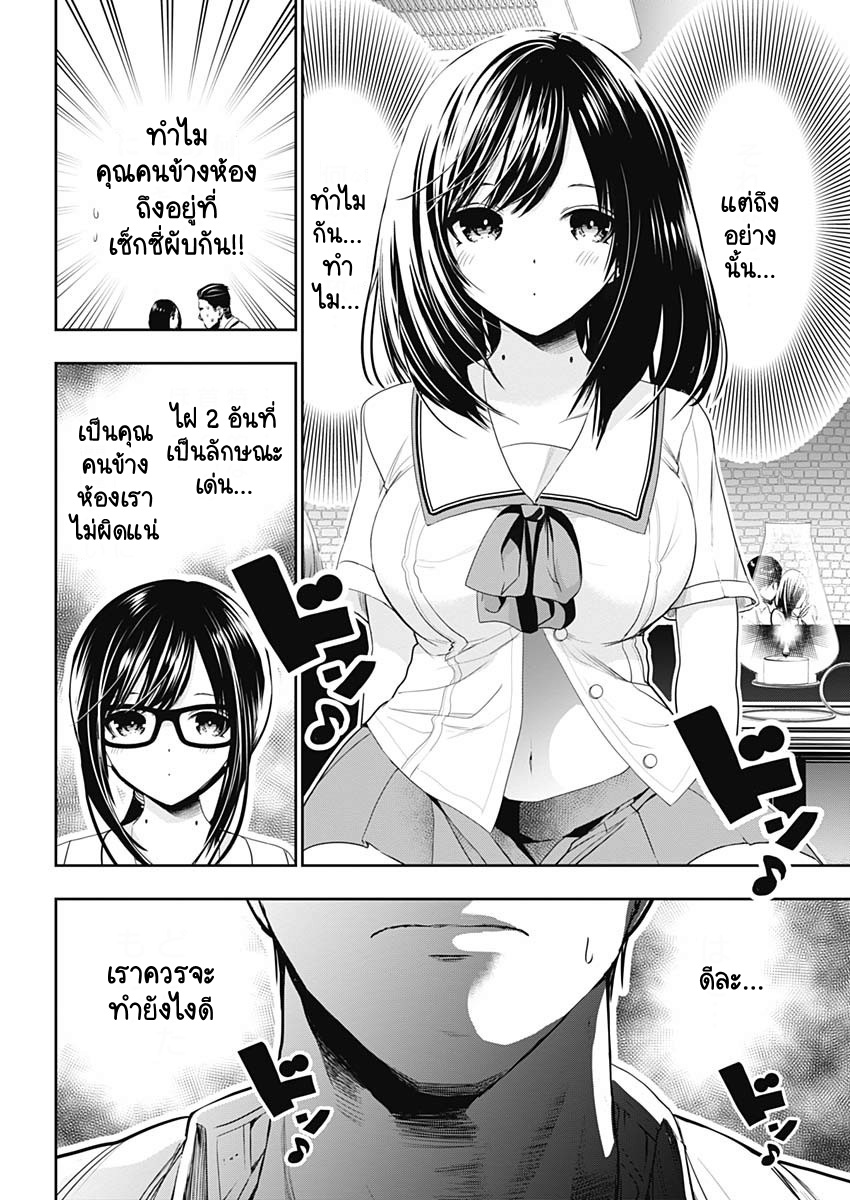 Goshimei desu! Otonari-san Oneshot 第9页