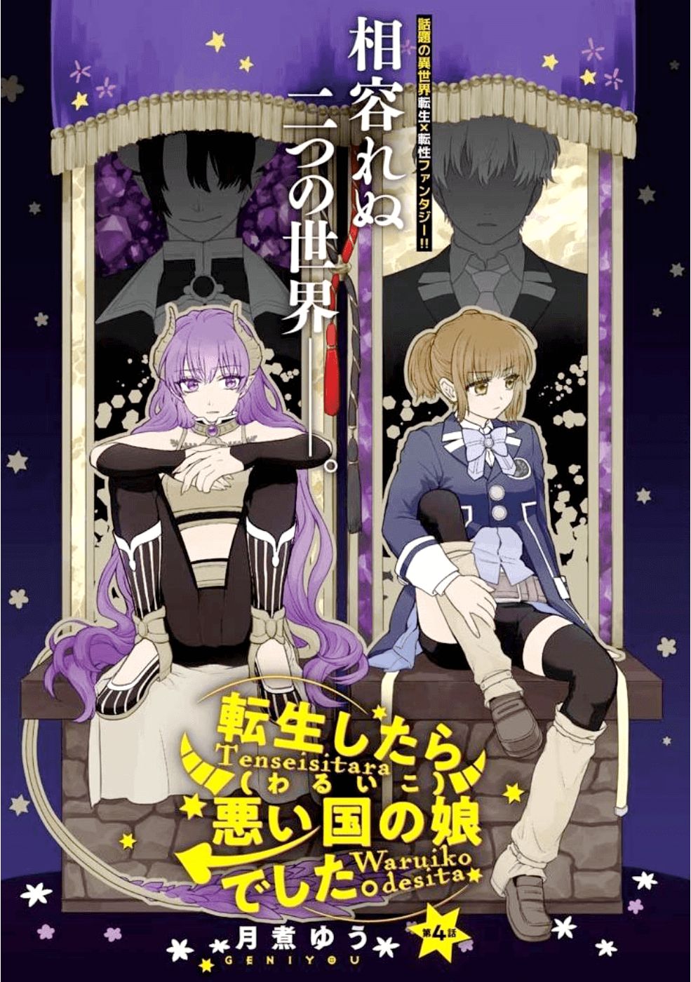 Tensei Shitara Warui Ko deshita A clash of two worlds 第1页