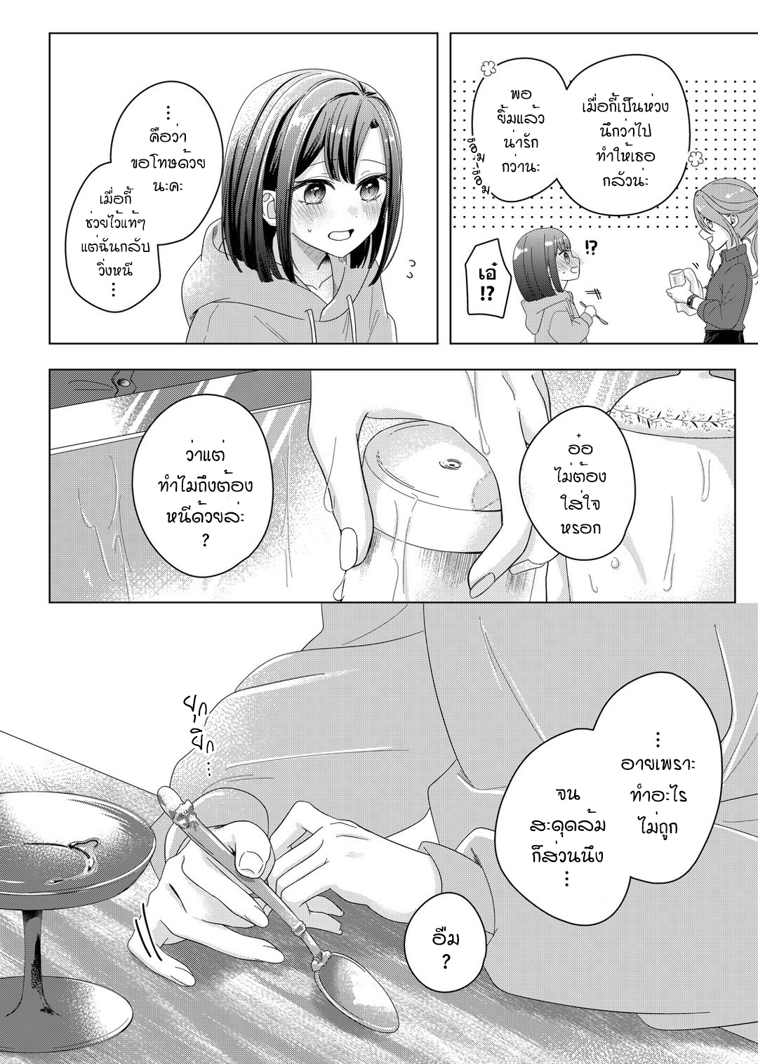 Kimi Meku Yoru ni Kogarete Vol. 1 Ch. 1 第33页