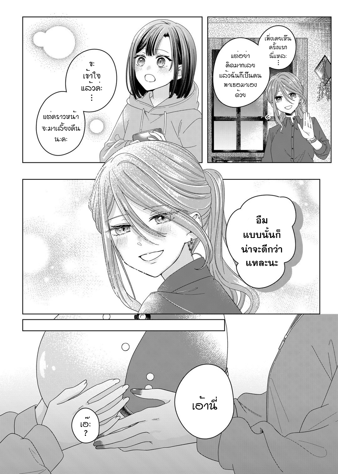 Kimi Meku Yoru ni Kogarete Vol. 1 Ch. 1 第36页