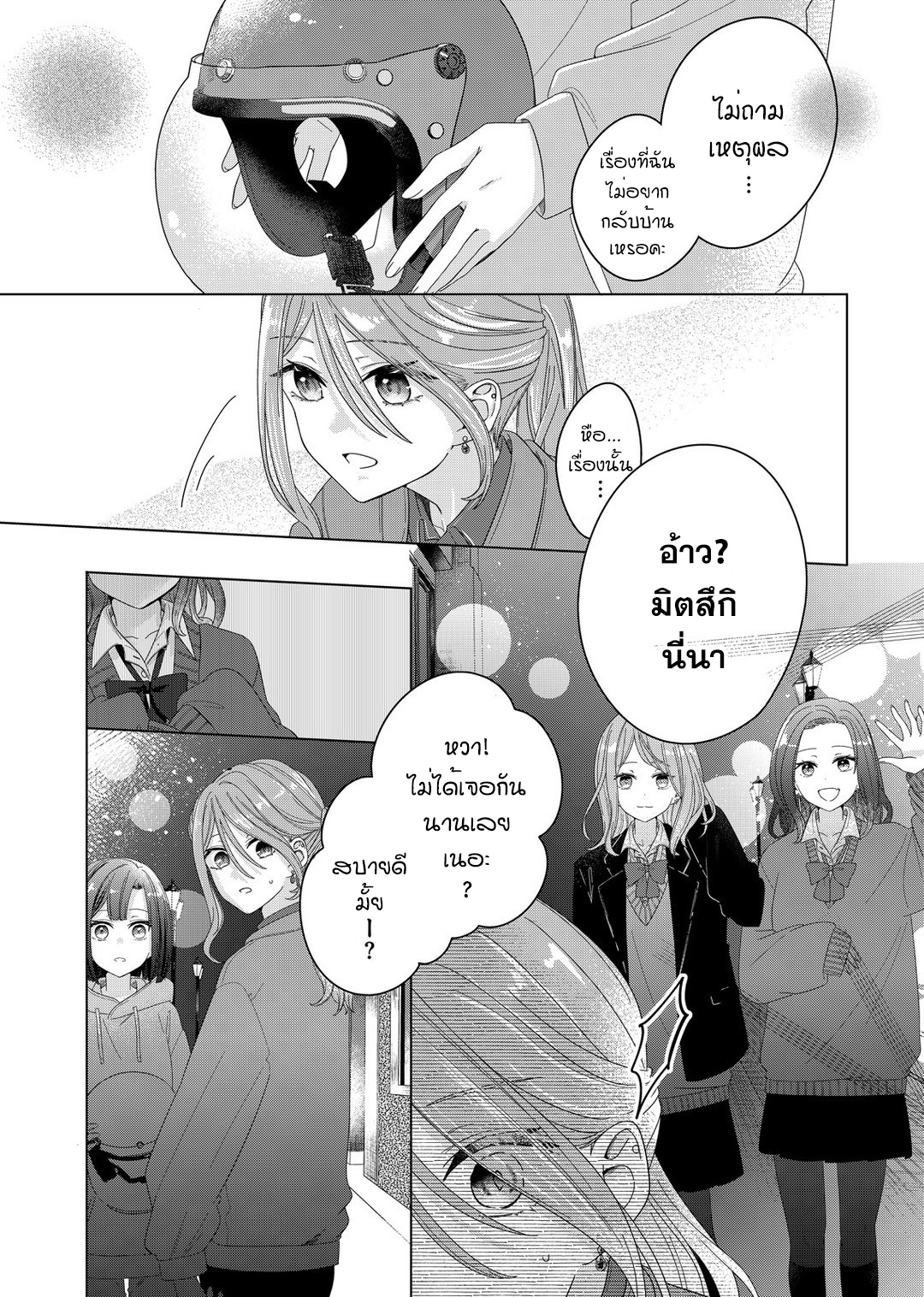 Kimi Meku Yoru ni Kogarete Vol. 1 Ch. 1 第38页