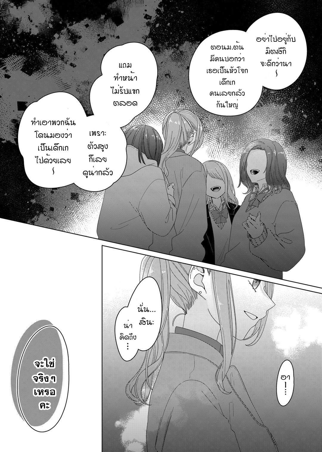 Kimi Meku Yoru ni Kogarete Vol. 1 Ch. 1 第40页