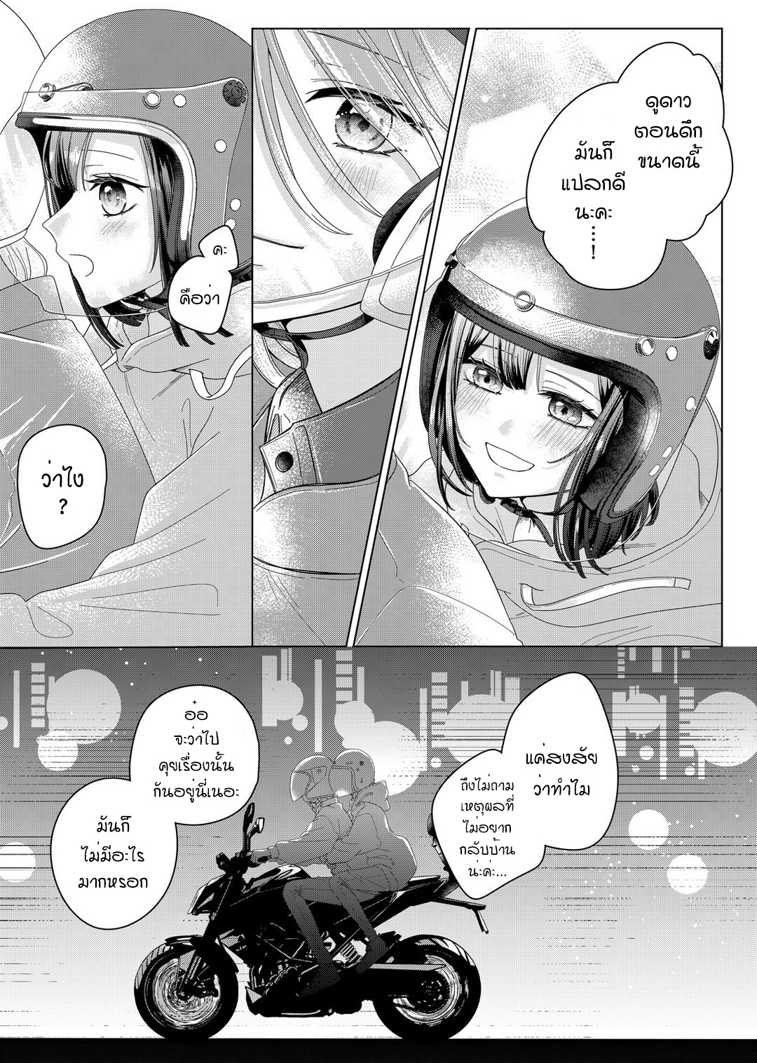Kimi Meku Yoru ni Kogarete Vol. 1 Ch. 1 第45页