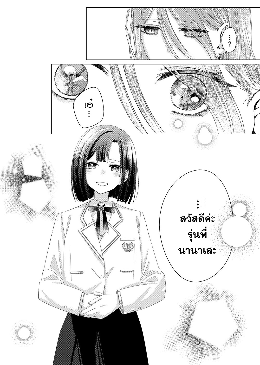Kimi Meku Yoru ni Kogarete Vol. 1 Ch. 1 第49页