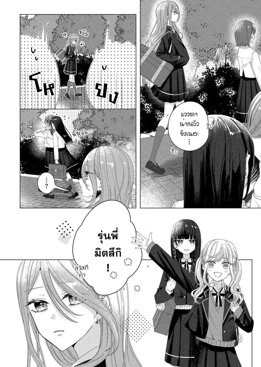 Kimi Meku Yoru ni Kogarete 第8页