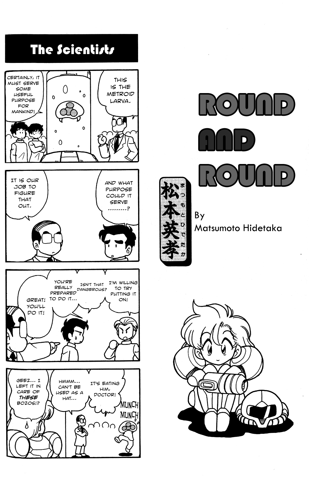 Metroid - Shonen King! Shorts! 第1页