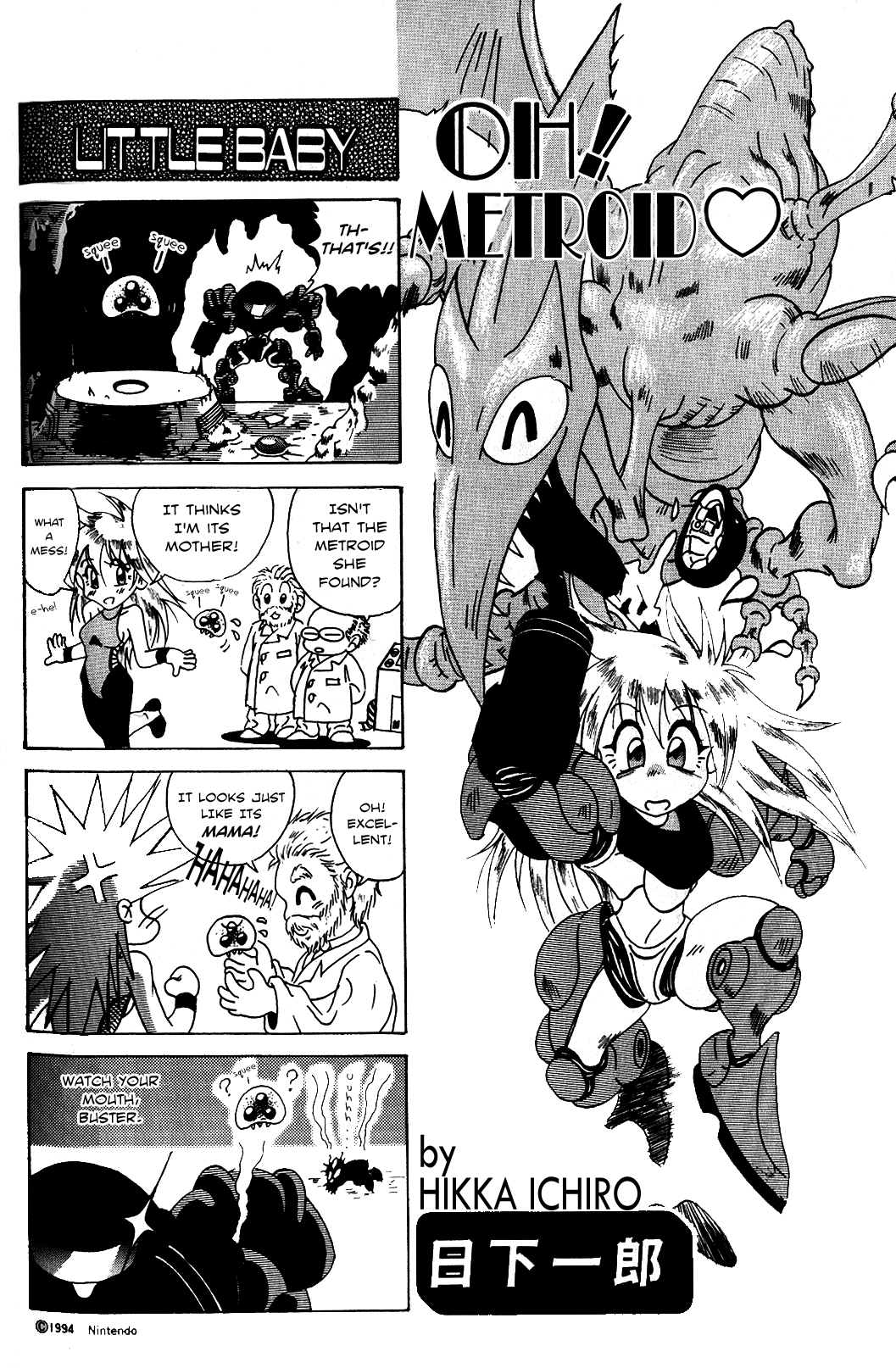 Metroid - Shonen King! Shorts! Oneshot 第9页