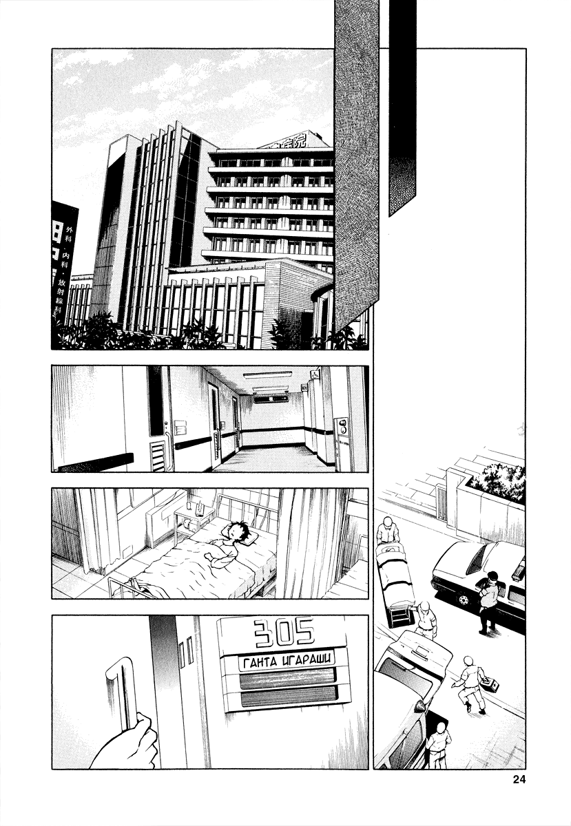 Deadman Wonderland Vol. 1 Ch. 1 第24页