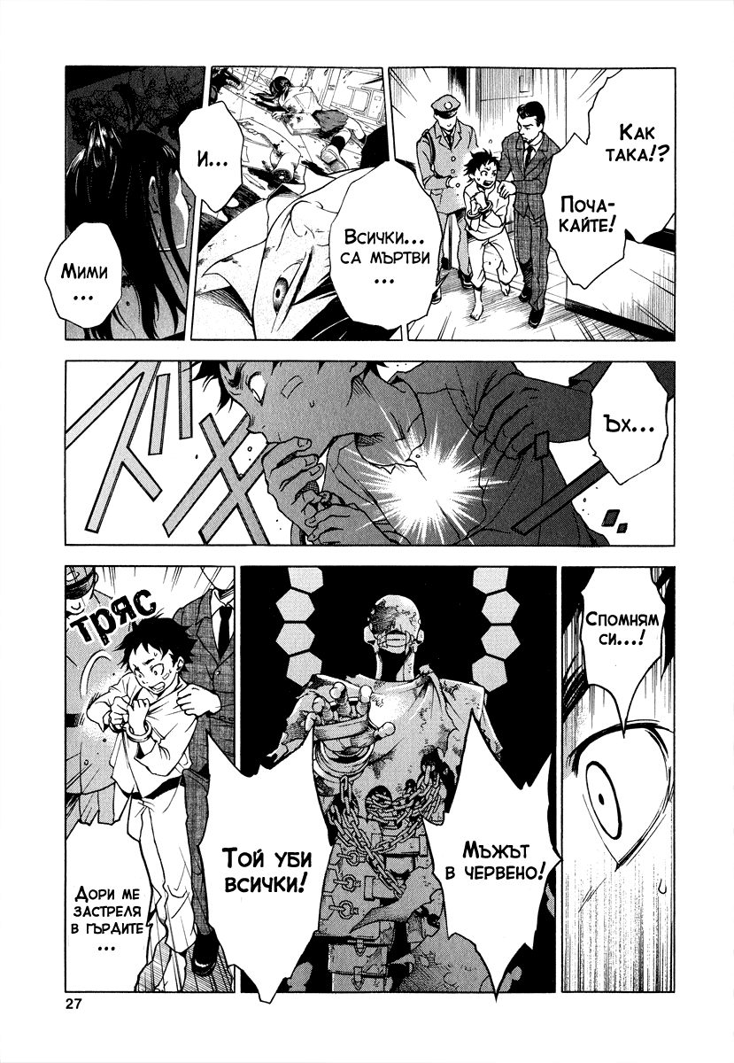 Deadman Wonderland Vol. 1 Ch. 1 第27页