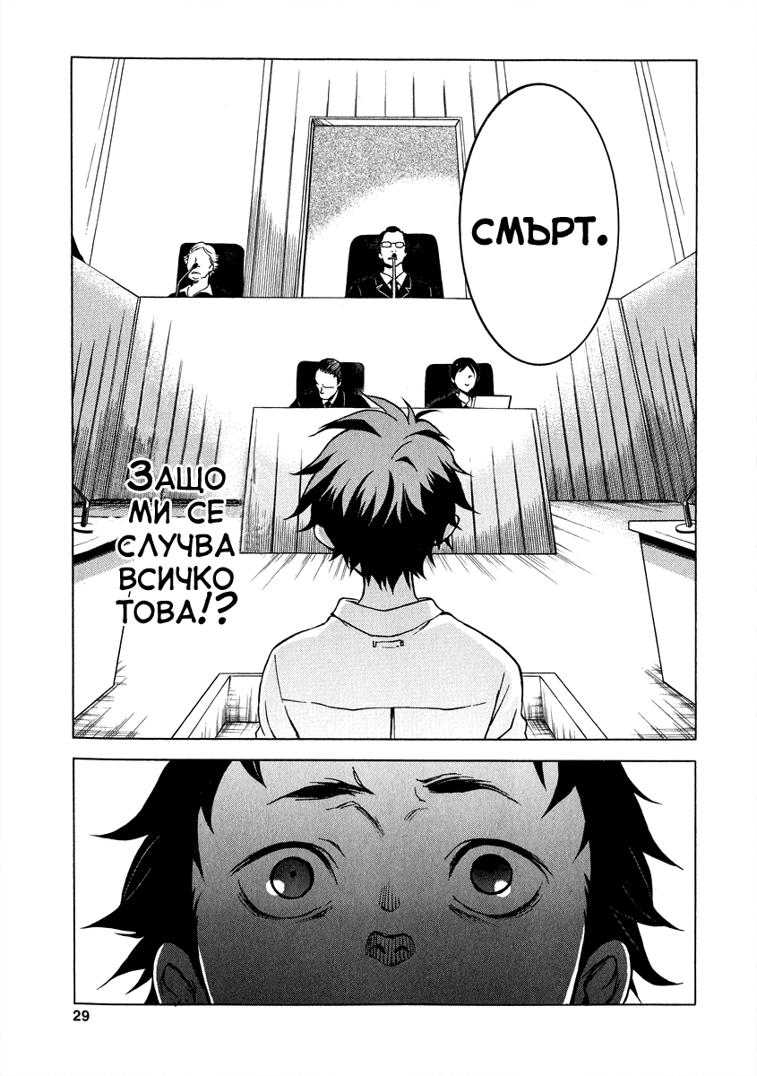 Deadman Wonderland Vol. 1 Ch. 1 第29页