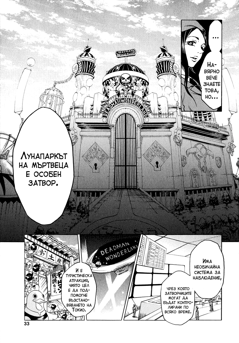 Deadman Wonderland Vol. 1 Ch. 1 第33页
