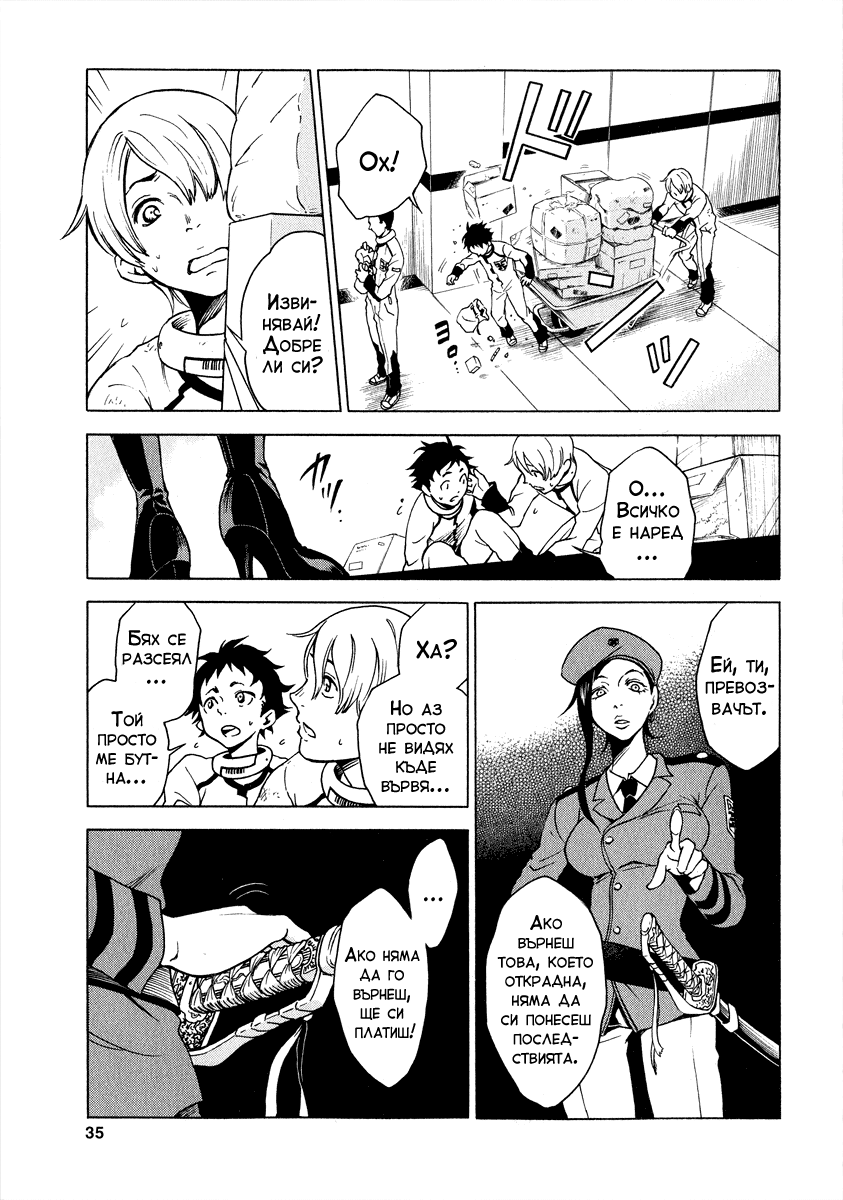 Deadman Wonderland Vol. 1 Ch. 1 第35页